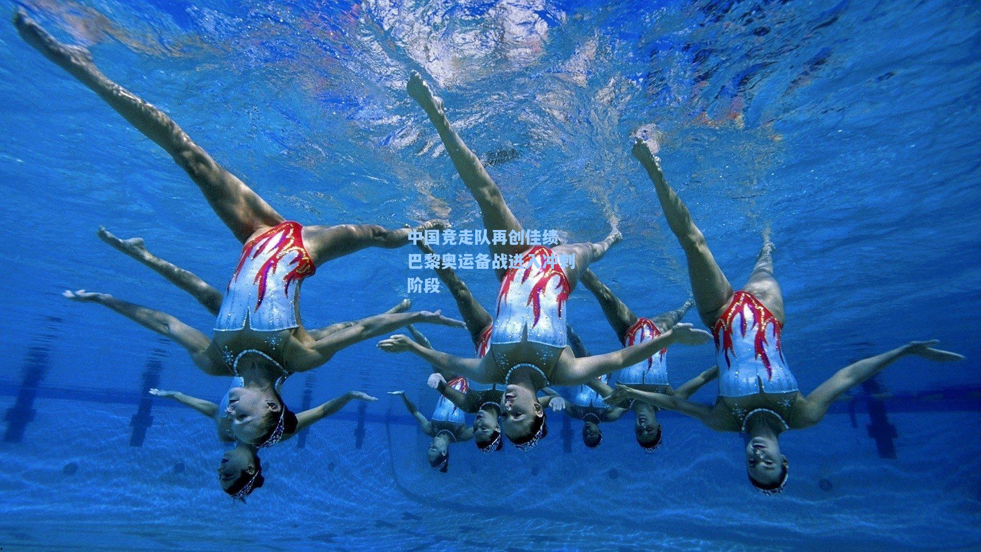 中国竞走队再创佳绩 巴黎奥运备战进入冲刺阶段