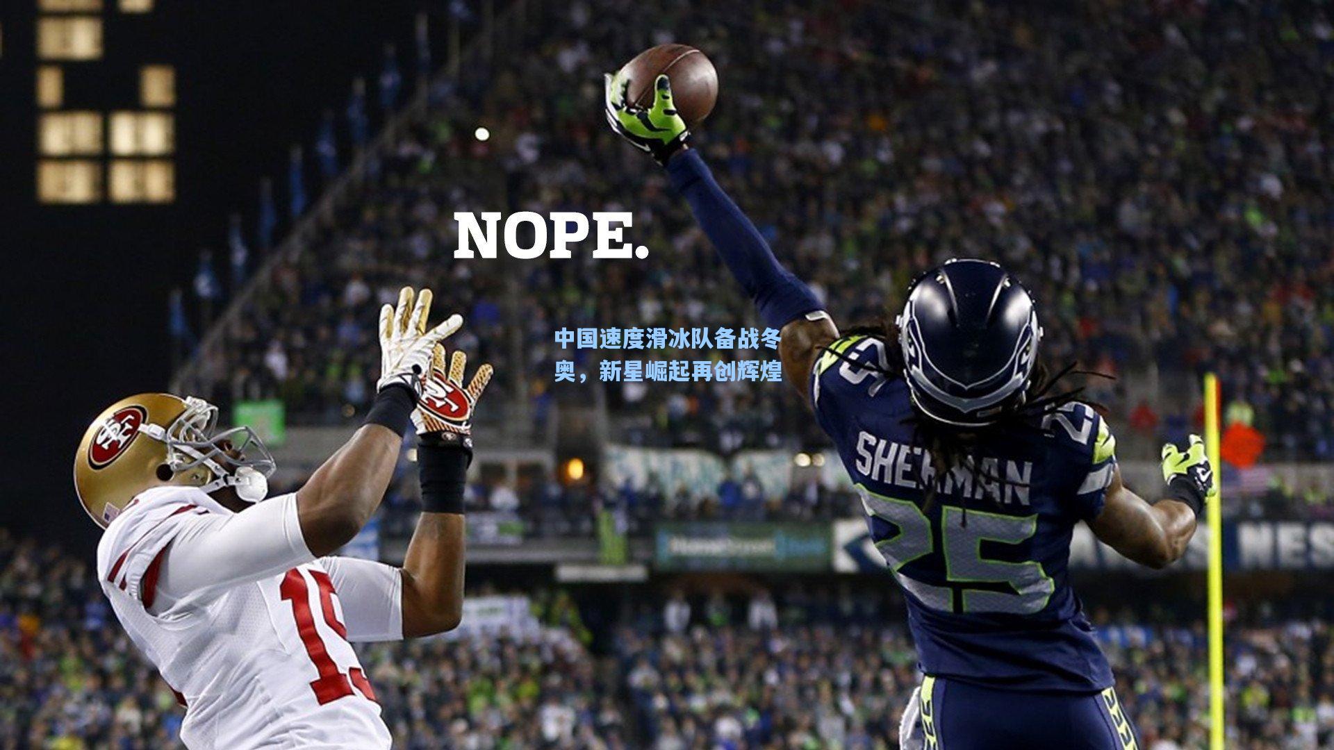 中国速度滑冰队备战冬奥,新星崛起再创辉煌