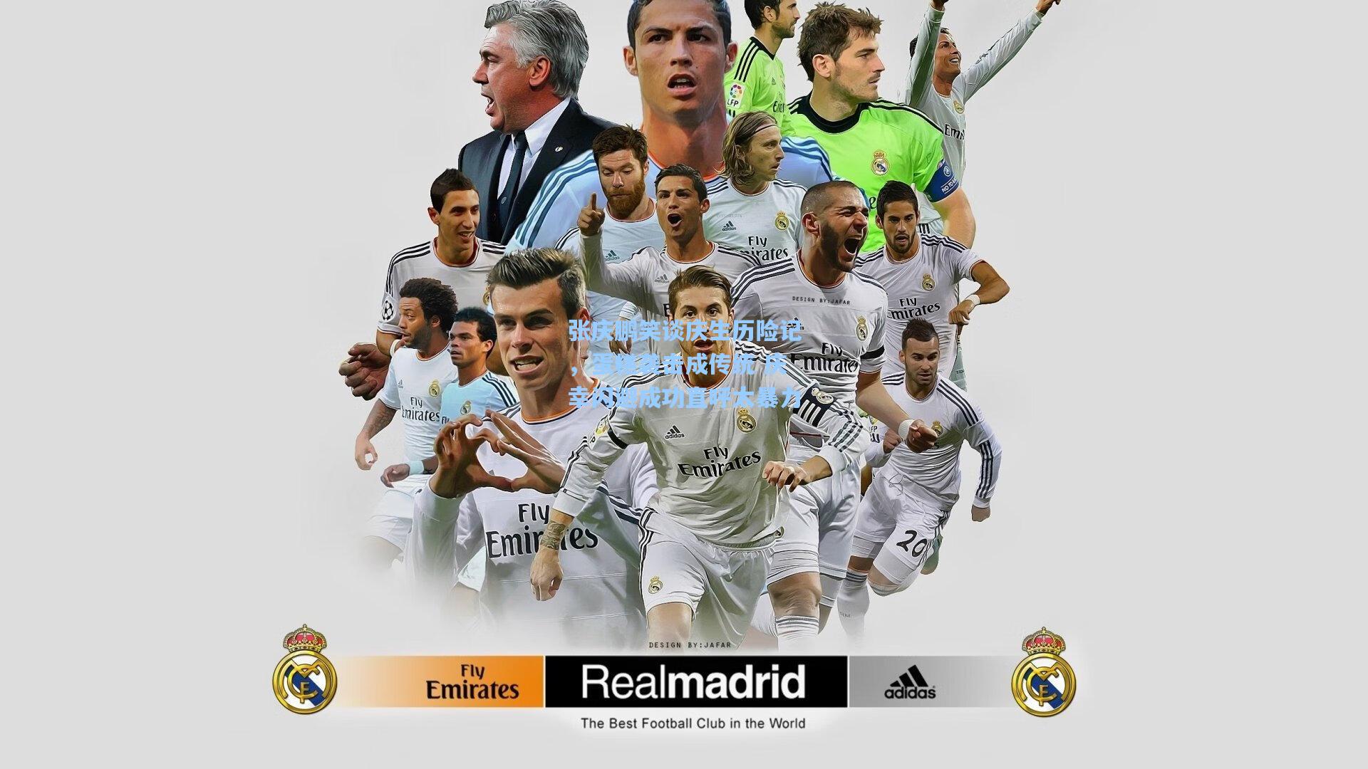 张庆鹏笑谈庆生历险记，蛋糕袭击成传统 庆幸闪避成功直呼太暴力