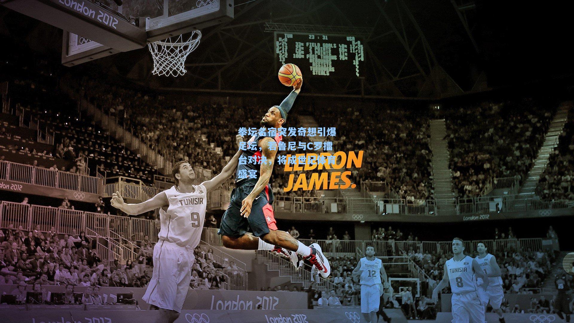 拳坛名宿突发奇想引爆足坛,若鲁尼与C罗擂台对决,将成世纪体育盛宴