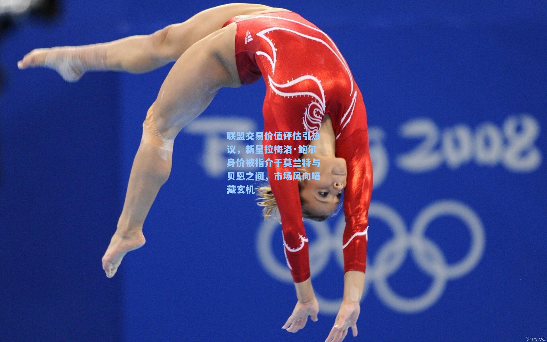 联盟交易价值评估引热议，新星拉梅洛·鲍尔身价被指介于莫兰特与贝恩之间，市场风向暗藏玄机